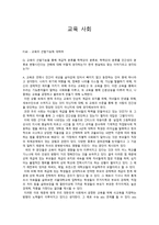 교육 사회교육의 선발기능1-1