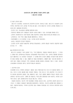 슈타이너의 교육철학에 기초한 교육의 실제 발도르프 유치원-1