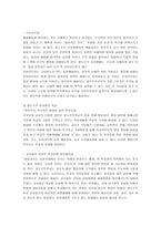 슈타이너의 교육철학에 기초한 교육의 실제 발도르프 유치원-7