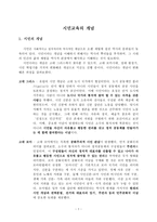 평생교육의 역사와 철학 시민교육의 개념-1