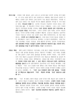 평생교육의 역사와 철학 시민교육의 개념-2