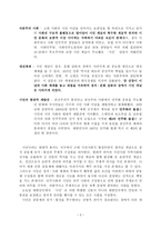 평생교육의 역사와 철학 시민교육의 개념-3