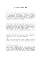 도덕교육 칸트의 도덕 이론 탐구-1