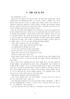 도덕교육 칸트의 도덕 이론 탐구-4