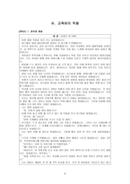 도덕교육 칸트의 도덕 이론 탐구-6