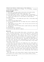 도덕교육 칸트의 도덕 이론 탐구-7
