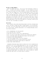 도덕교육 칸트의 도덕 이론 탐구-8