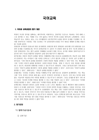 국어과 평가문항 출제 말하기 문장과 문장의 연결관계를 파악하며 들을 수 있다-1