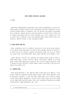 사회과학과 제이 언어교육과정-1