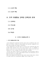 미국의 아동 중심 교육-2
