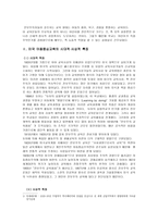 미국의 아동 중심 교육-3