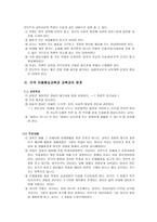 미국의 아동 중심 교육-4