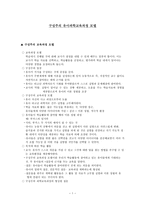 구성주의 유아 과학교육과정 모델-1