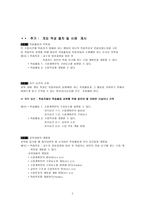 평생교육프로그램 개발론 학습내용 교육방법 학습매체 선정 프로그램 내용 선정 및 조직-2