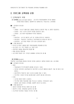 평생교육프로그램 개발론 학습내용 교육방법 학습매체 선정 프로그램 내용 선정 및 조직-3