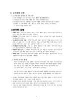 평생교육프로그램 개발론 학습내용 교육방법 학습매체 선정 프로그램 내용 선정 및 조직-8
