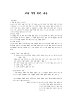 교육개방 토론 내용-1