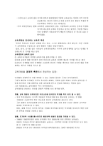 교육개방 토론 내용-2