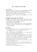 유아교육 동시 지도방법 및 교사의 역할-1