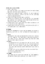 유아교육 동시 지도방법 및 교사의 역할-2