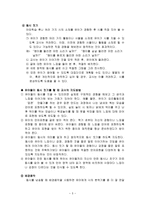 유아교육 동시 지도방법 및 교사의 역할-3