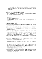 유아교육 동시 지도방법 및 교사의 역할-4