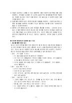 유아교육 동시 지도방법 및 교사의 역할-5