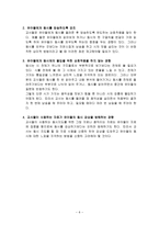 유아교육 동시 지도방법 및 교사의 역할-6