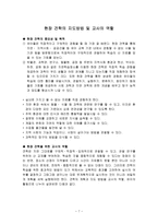 유아교육 동시 지도방법 및 교사의 역할-7