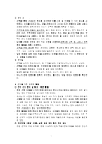 유아교육 동시 지도방법 및 교사의 역할-8