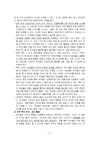 유아교육 동시 지도방법 및 교사의 역할-9