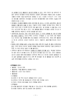 유아교육 동시 지도방법 및 교사의 역할-11