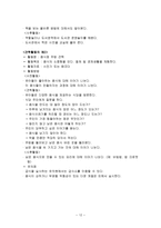 유아교육 동시 지도방법 및 교사의 역할-12