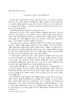 초등 사회과 교재 및 교수법 The orising human rights-1