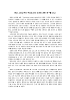 초등 사회과 교재 및 교수법 The orising human rights-2