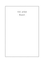 시민 교육론 노직의 인물 소개-1