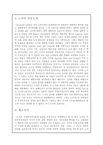 시민 교육론 노직의 인물 소개-2