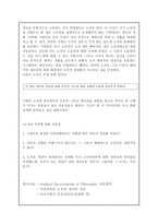 시민 교육론 노직의 인물 소개-5