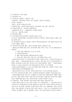 교육재정론 레포트-2
