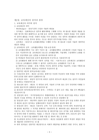 교육재정론 레포트-5