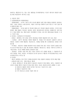 교육재정론 레포트-6