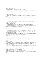 교육재정론 레포트-7