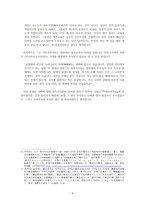 이나게긴시치창조교육론 해설-4