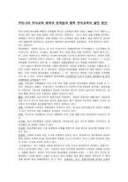 우리나라 유아교육 우리나라 유아교육체제의 문제점과 향후 유어 교육의 발전방안-1