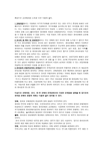 우리나라 유아교육 우리나라 유아교육체제의 문제점과 향후 유어 교육의 발전방안-2