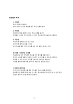 일본어과 교수학습 지도안 일본어과 연구수업 문자와 발음-3