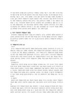초등 국어교육 역할놀이수업모형-3