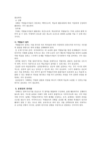 초등 국어교육 역할놀이수업모형-4