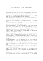 내가 고민하는 대안학교교육철학교육목적 교육과정-1