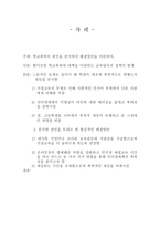 학교폭력의 원인 분석과 해결방안-2